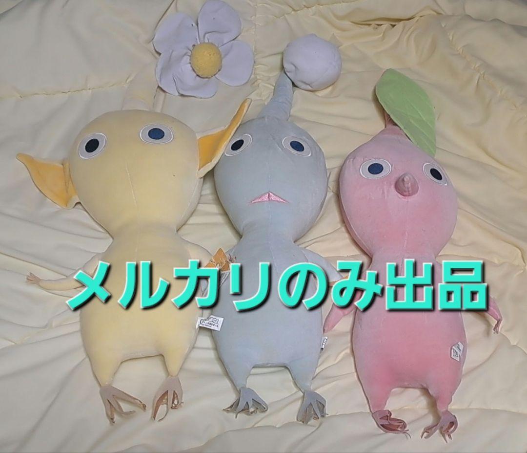 レア品 ピクミン スーパージャンボ抱きまくら