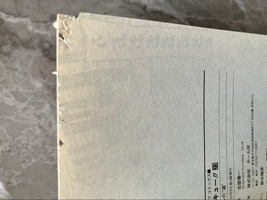 ハイキュー　全45巻(23巻はジャンク品、おまけつき)