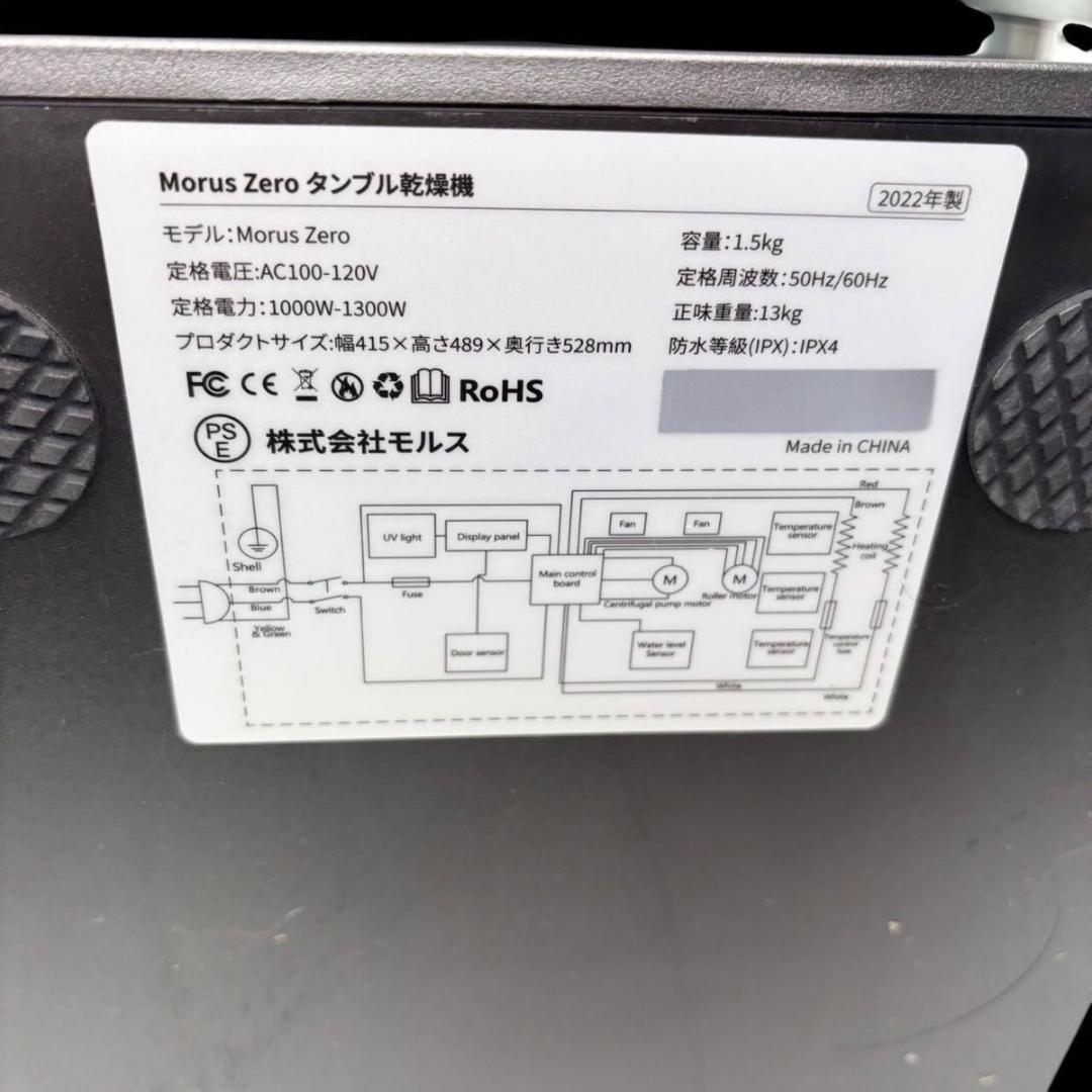 Morus zero 超小型衣類乾燥機 22年製