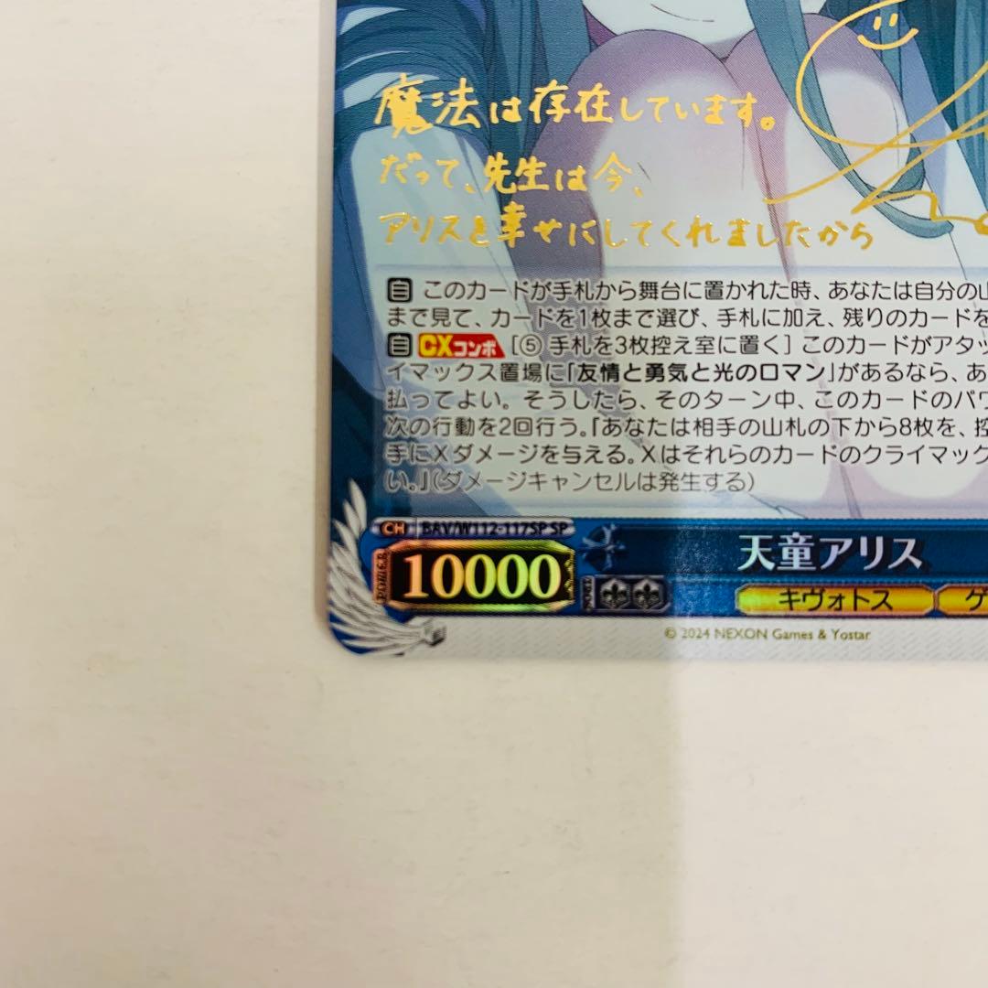 ヴァイスシュヴァルツ　天童アリス　SP サイン　BAV/W112-117