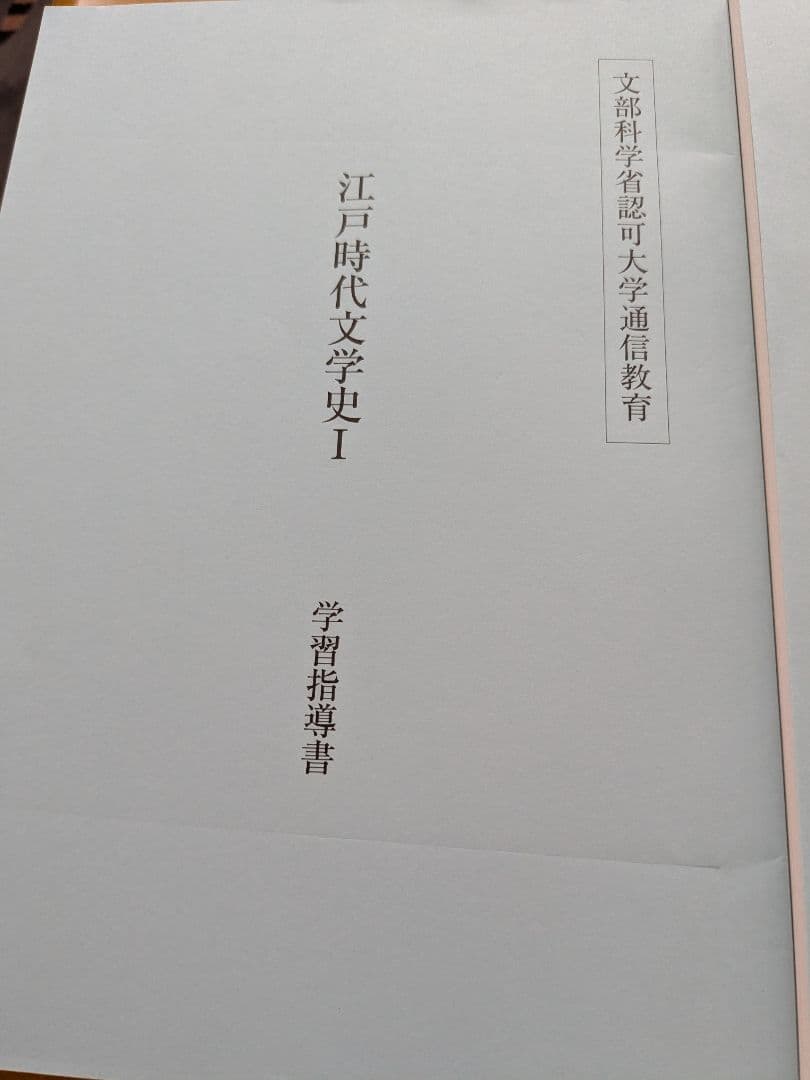 【即ご購入可能です。】聖徳大学 文学・小説 学習資料 2025年度