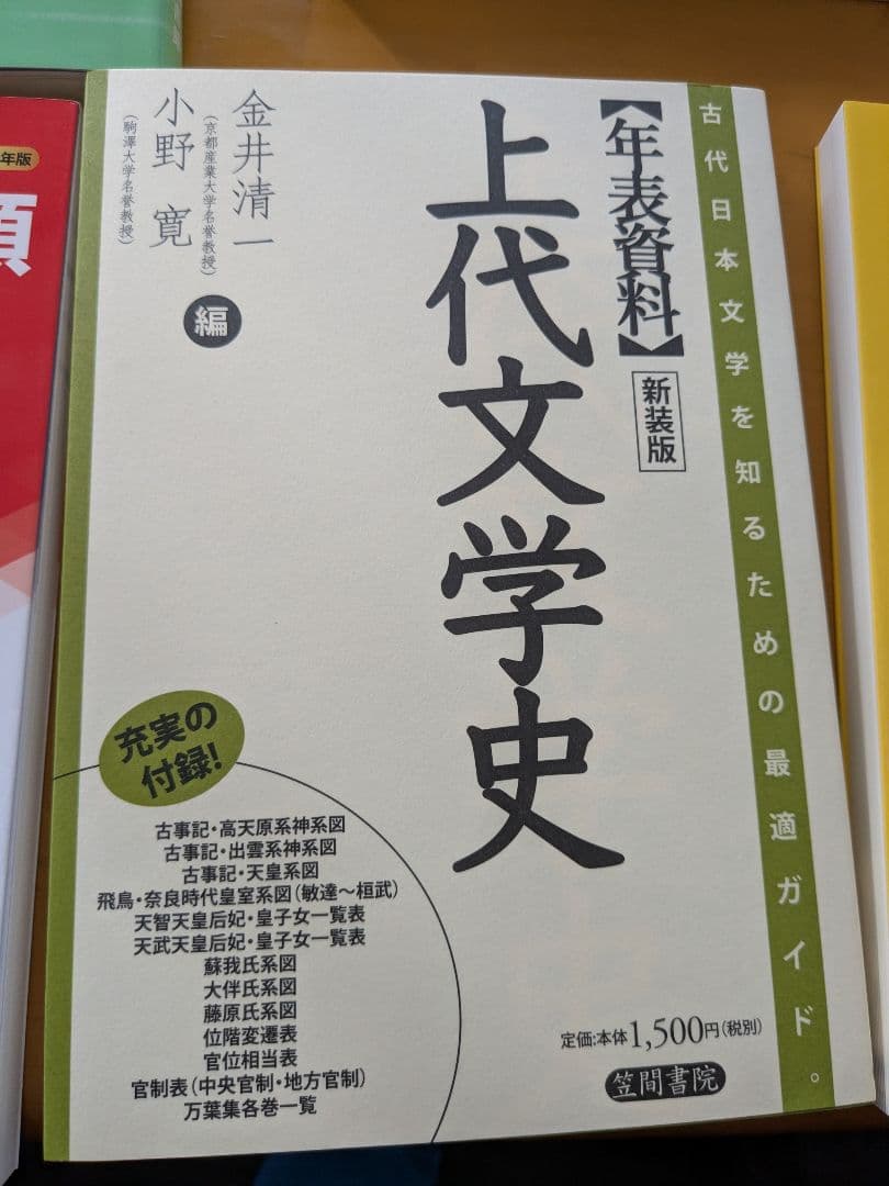 【即ご購入可能です。】聖徳大学 文学・小説 学習資料 2025年度