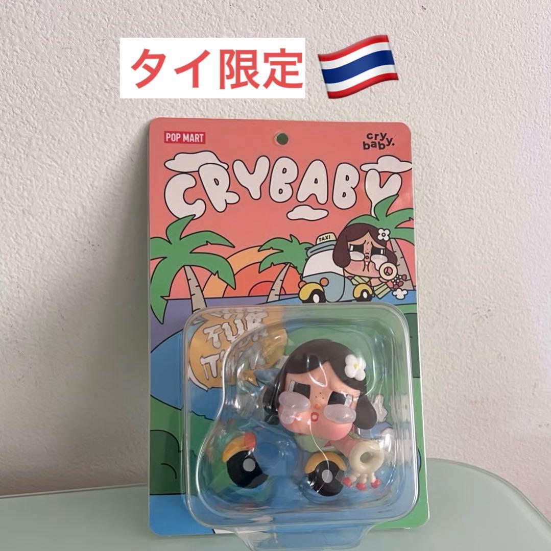 POP MART CRYBABY トゥクトゥク Tuktuk タイ限定