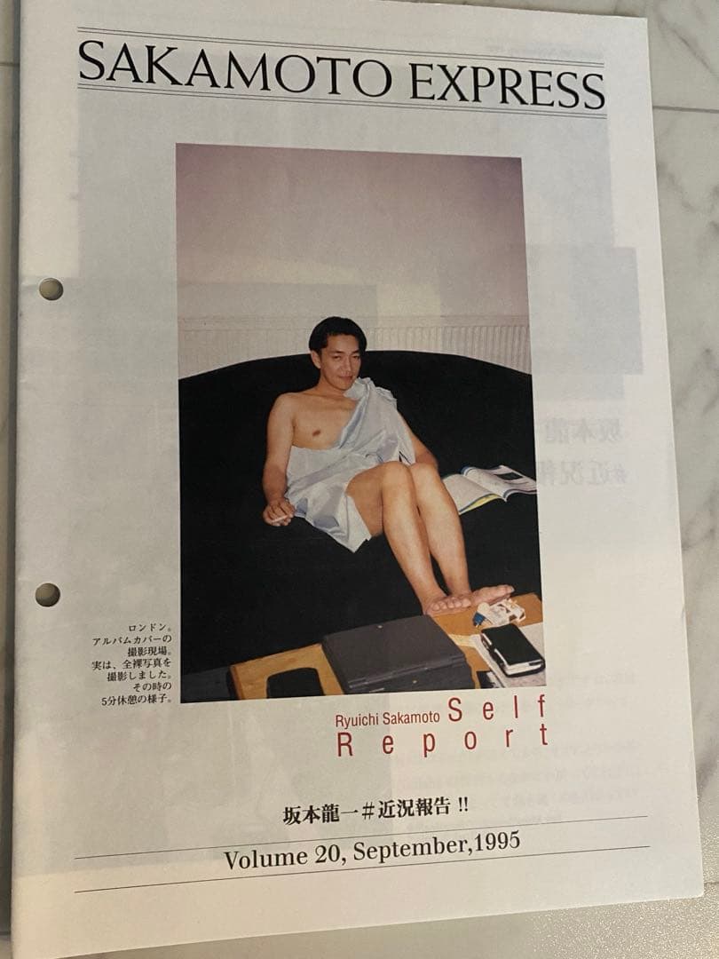 坂本龍一/SAKAMOTO EXPRESS Vol.16〜23