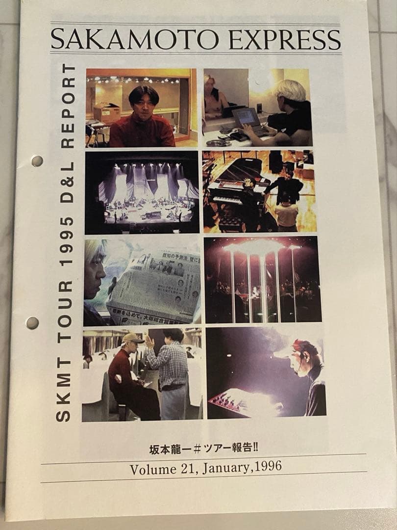 坂本龍一/SAKAMOTO EXPRESS Vol.16〜23