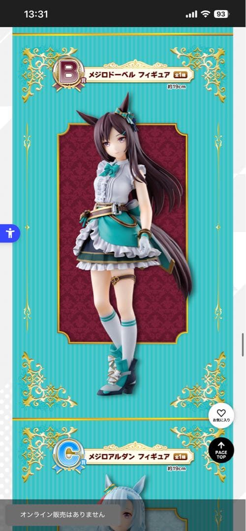 ウマ娘 一番くじ フィギュア まとめ売り