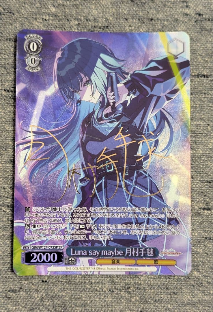 ヴァイスシュヴァルツ　Luna say maybe 月村手毬　SP