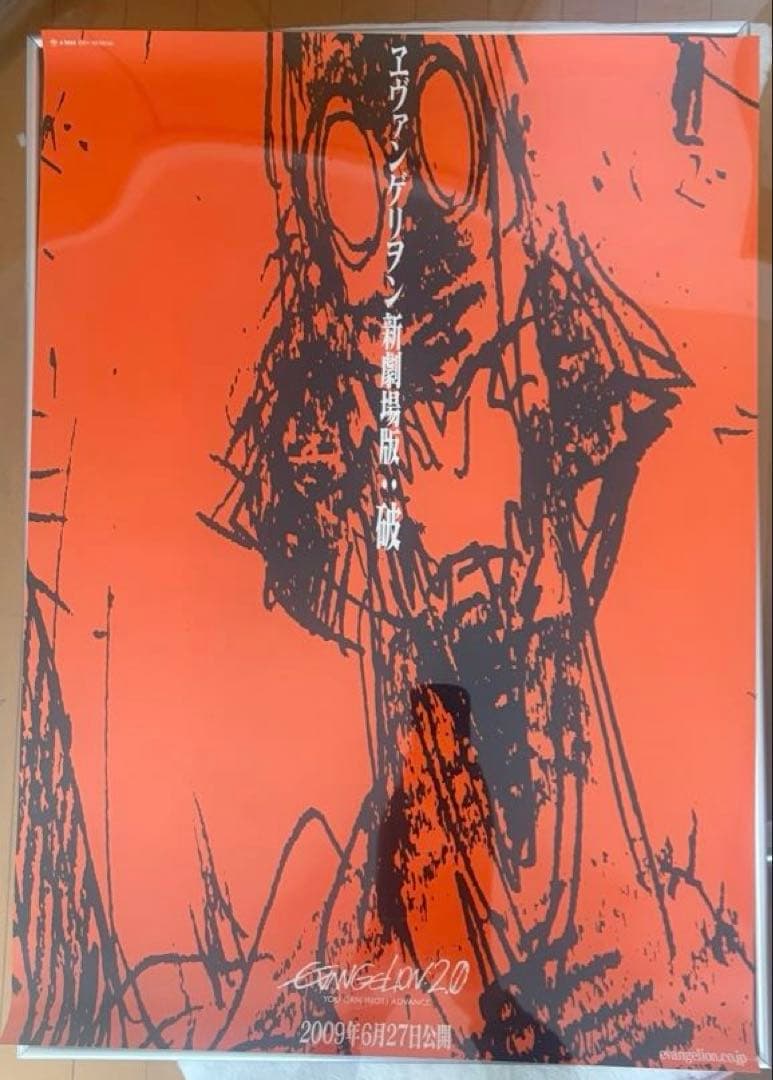 エヴァンゲリオン劇場版 破 非売品ポスター　B2サイズ