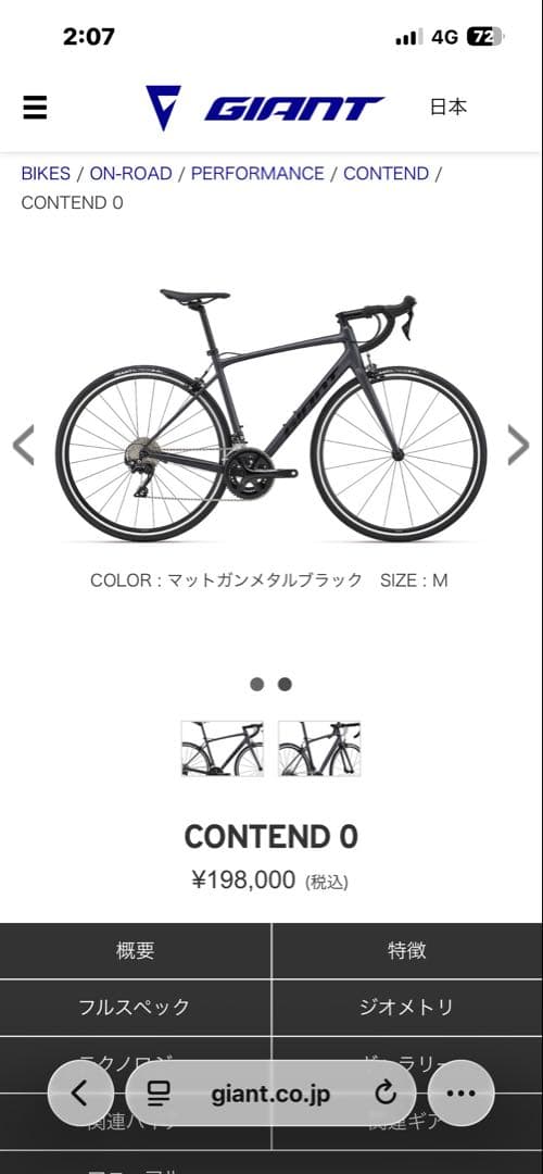 ジャイアントロードバイク　コンテンドSL 0 引き取りのみでお願いします