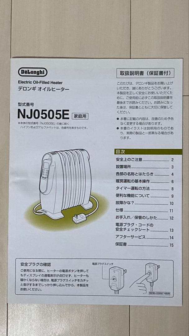 [美品]DeLonghi デロンギ　オイルヒーター ホワイトNJ0505E