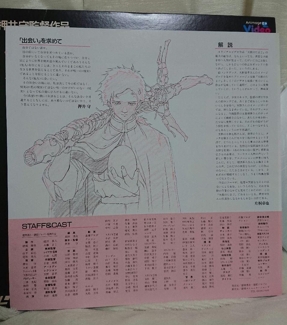 天使のたまご LD 押井守 天野喜孝 オリジナルアニメーション 解説書
