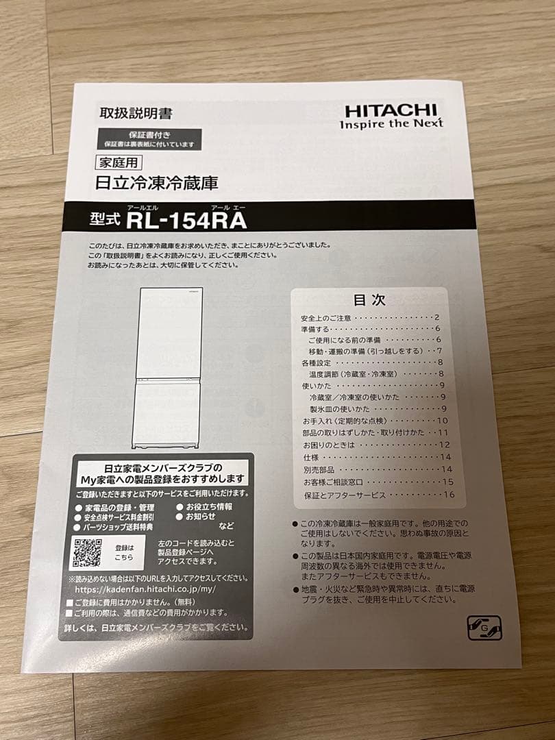 【期間限定出品】日立冷凍冷蔵庫 154L 2021年製 RL-154RA