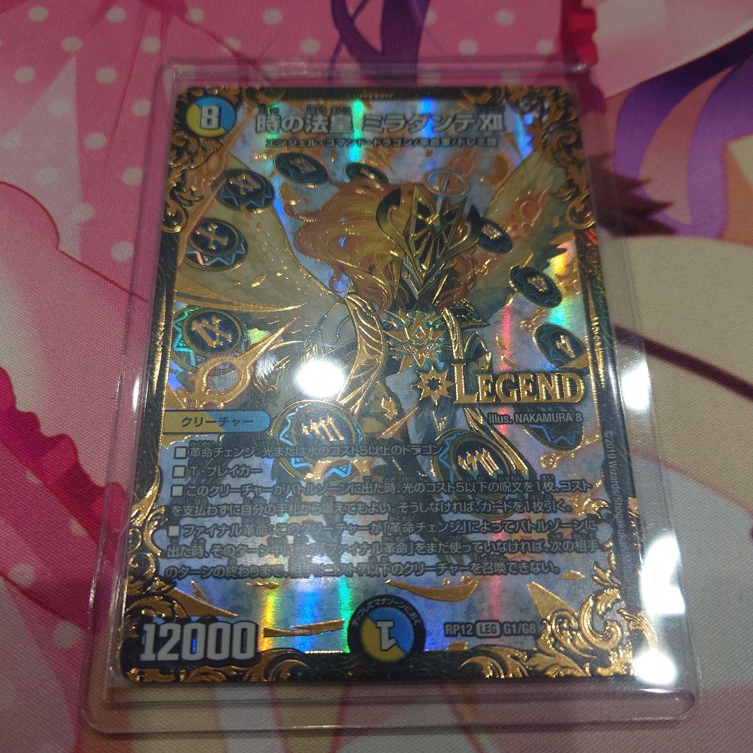 デュエルマスターズ 時の法皇ミラダンテXII UGC