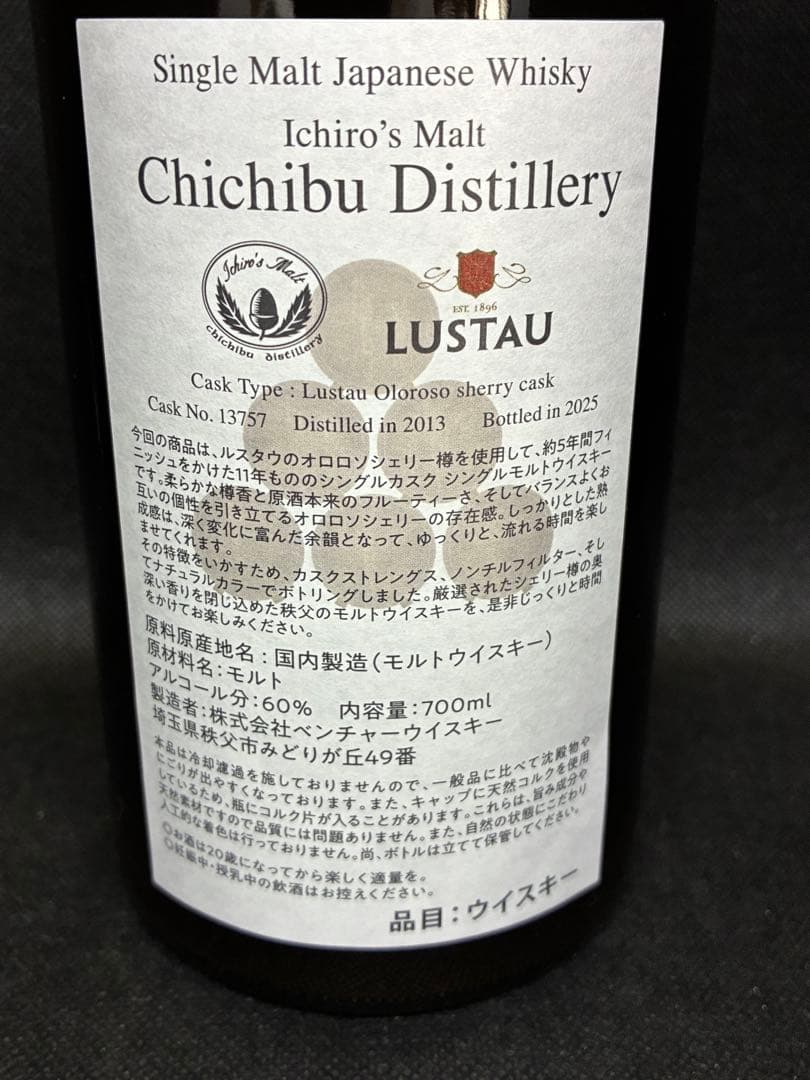 n*r様 イチローズモルト秩父 ルスタウ オロロソシェリーカスク #13757