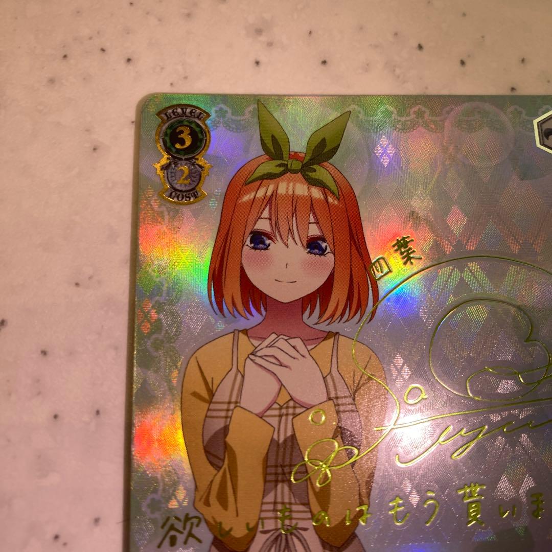 ヴァイスシュヴァルツ 五等分の花嫁 欲しかったもの 中野四葉 ssp