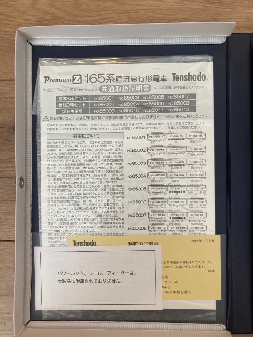 Tenshodo 165系 Zゲージ 鉄道模型 7両編成 新品未使用（1）