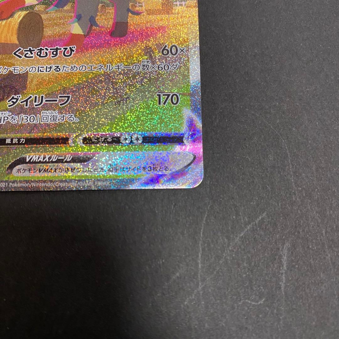 イーブイヒーローズ　リーフィアVmax sar pokemon card