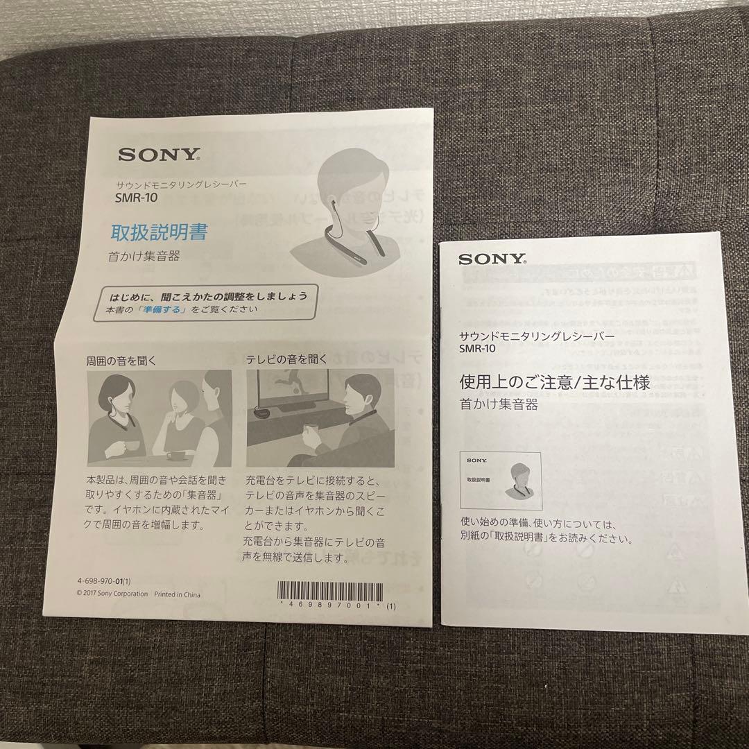 SONY サウンドモニタリングレシーバー　SMR-10 首掛け集音器　取説あり