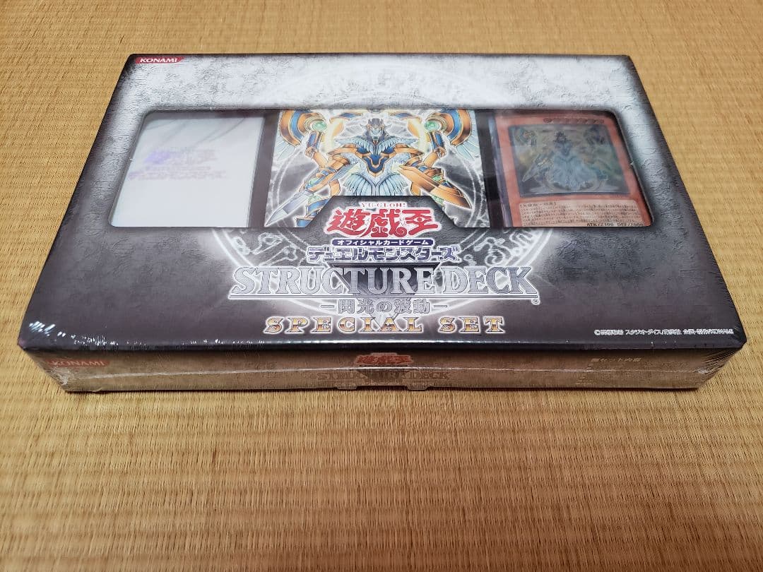 遊戯王OCG ストラクチャーデッキ スペシャルセット 閃光の波動