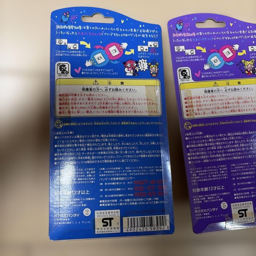 たまごっち　オスっち　メスっち　緑とオレンジ 2個セット