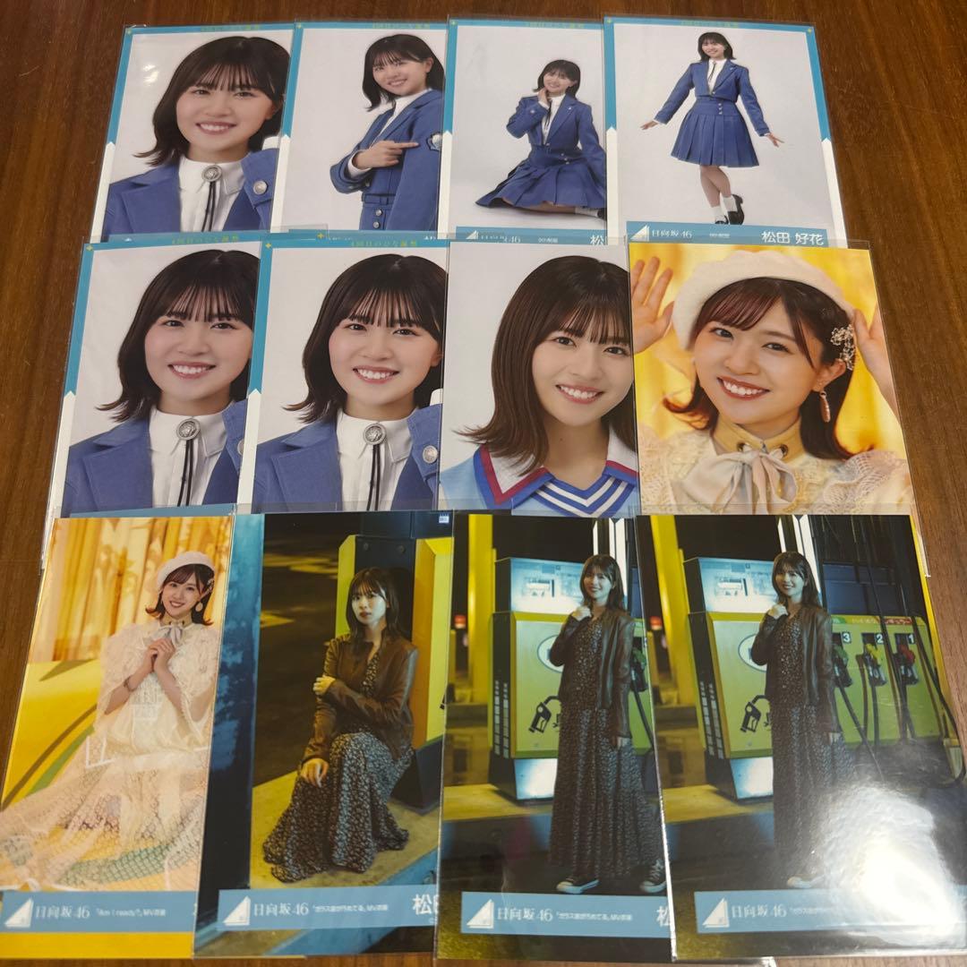 日向坂46 松田好花　生写真　まとめ売り