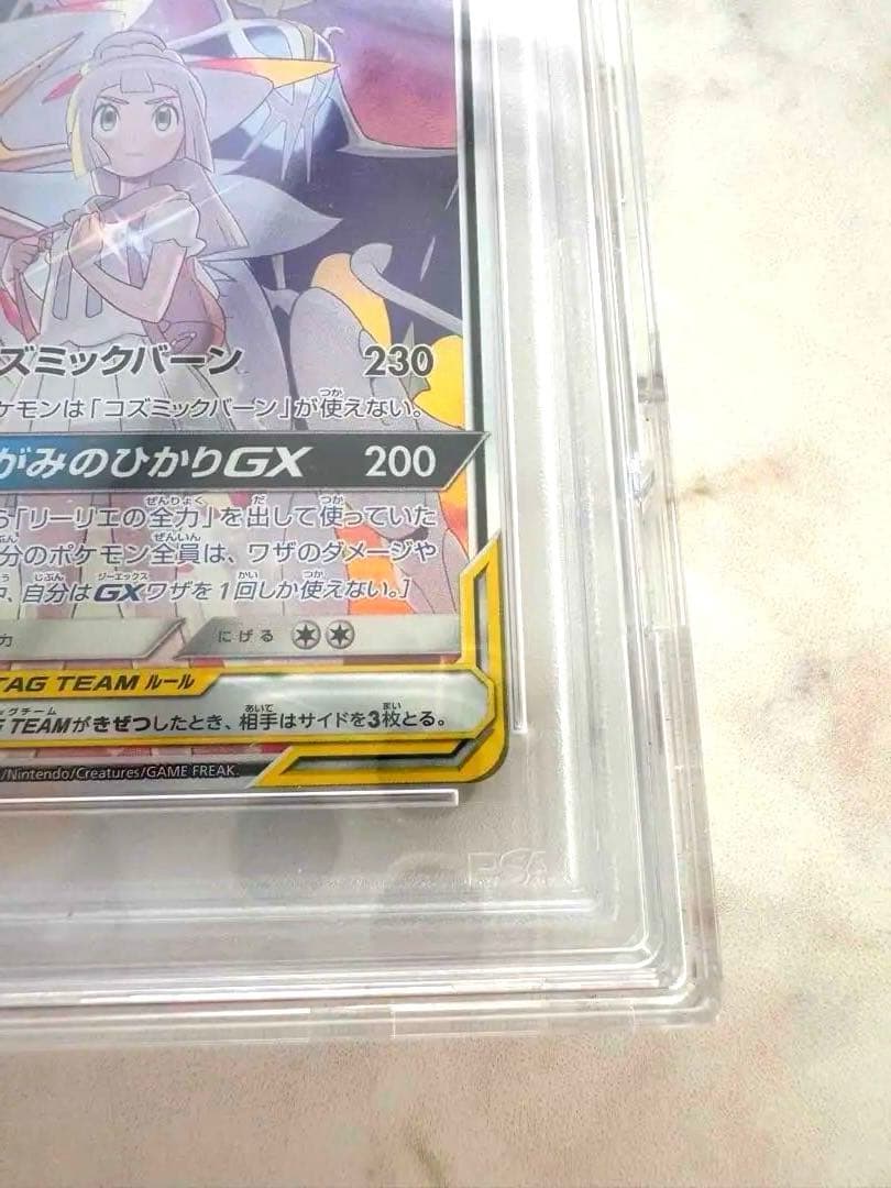 ソルガレオ&ルナアーラG X SR PS10