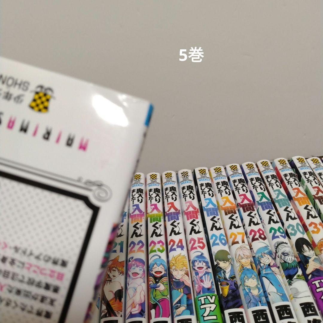 【最新46巻含む】魔入りました入間くん1～46巻 全巻セット