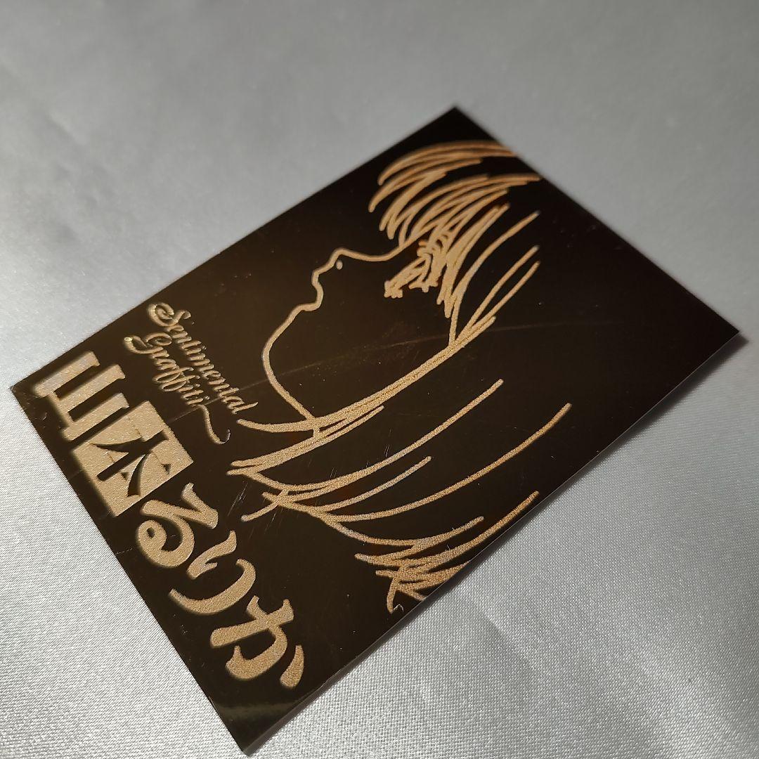 センチメンタルグラフティ 山本るりか 非売品ゴールドカード