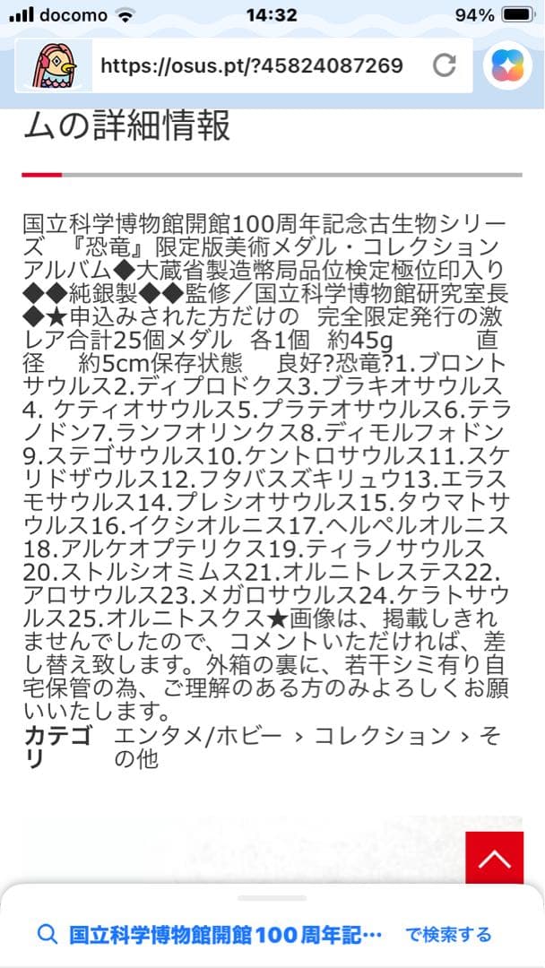 国立科学博物館開館100周年記念古生物シリーズ『恐竜』　メダル　ブロントサウルス