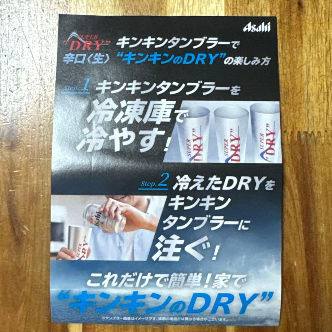 ONE OK ROCK 限定コラボタンブラー　2個　アサヒスーパードライ