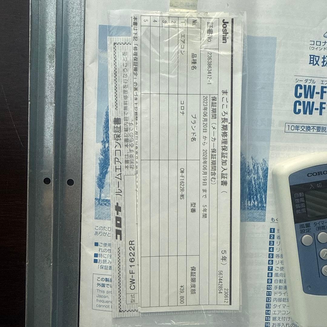 コロナ窓エアコン CW-F1622R 22年製