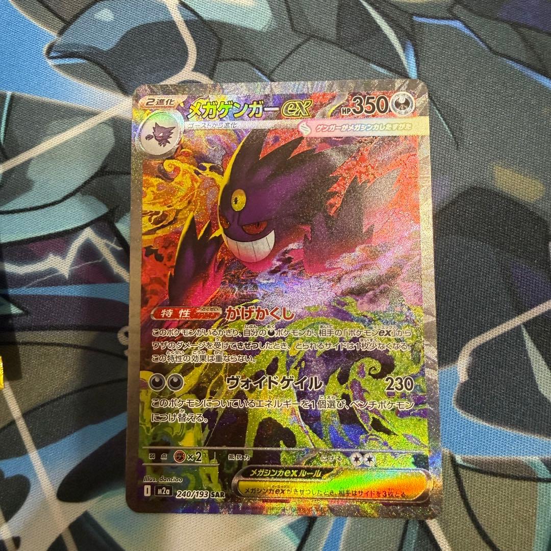 【センタリング良】　メガゲンガーex SAR