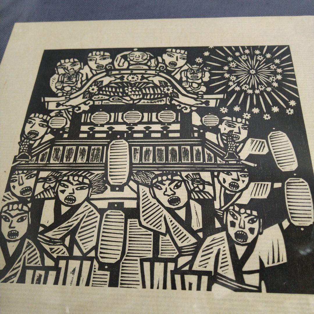 ま*お様 額装 版画 作家 木田安彦 「1989 秩父夜祭り」 8/50