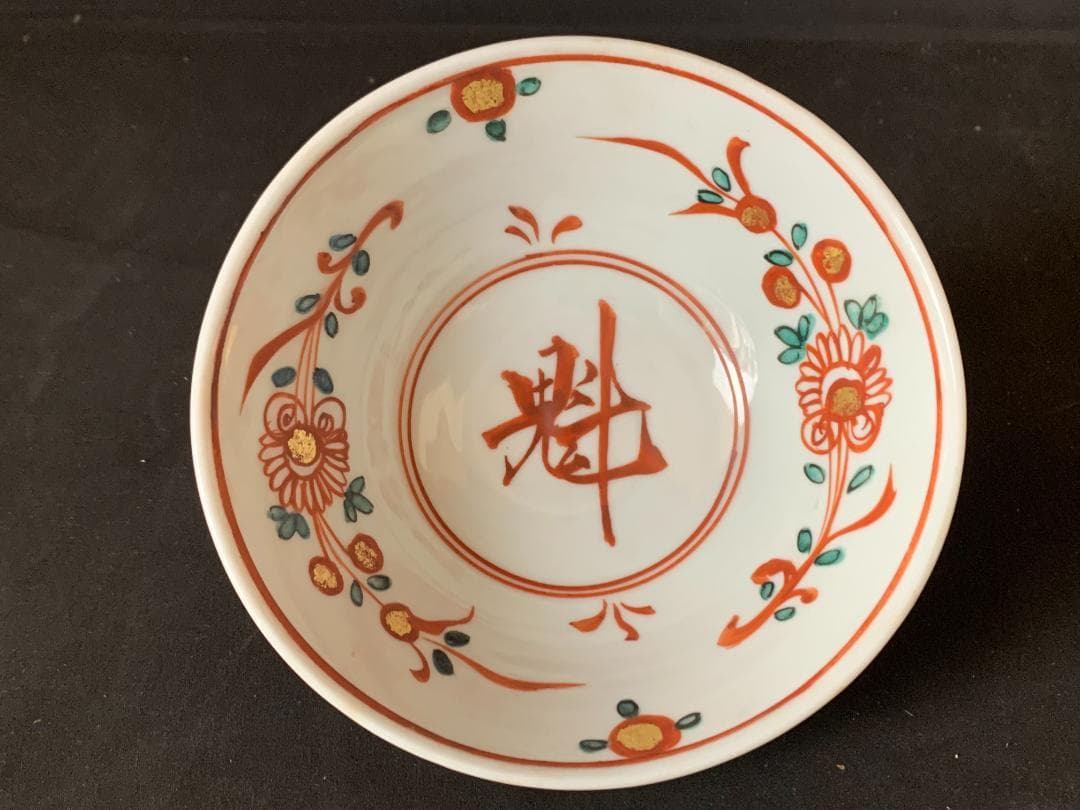 十四代 永楽善五郎 得全造 昴子 赤絵鉢 共箱 茶道具 859