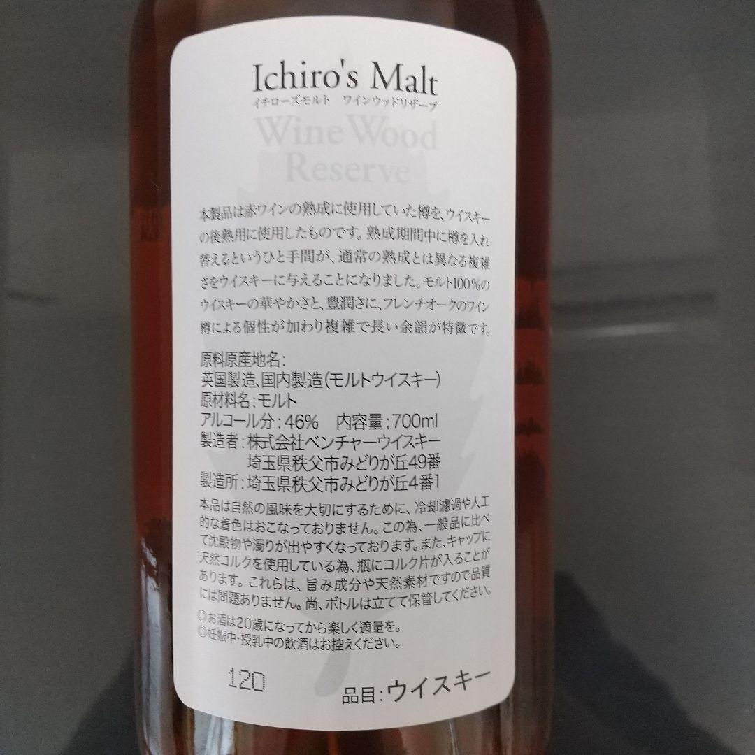 イチローズモルト　ワインウッドリザーブ ウイスキー