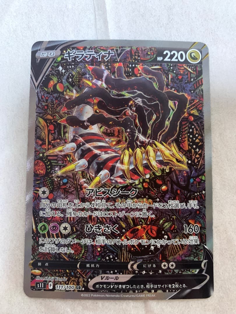 ギラティナV SR S11ロストアビス 111/100