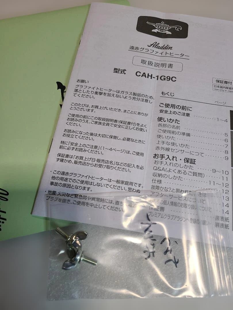 アラジン 遠赤グラファイトヒーター（1灯管タイプ） 型番 CAH-1G9