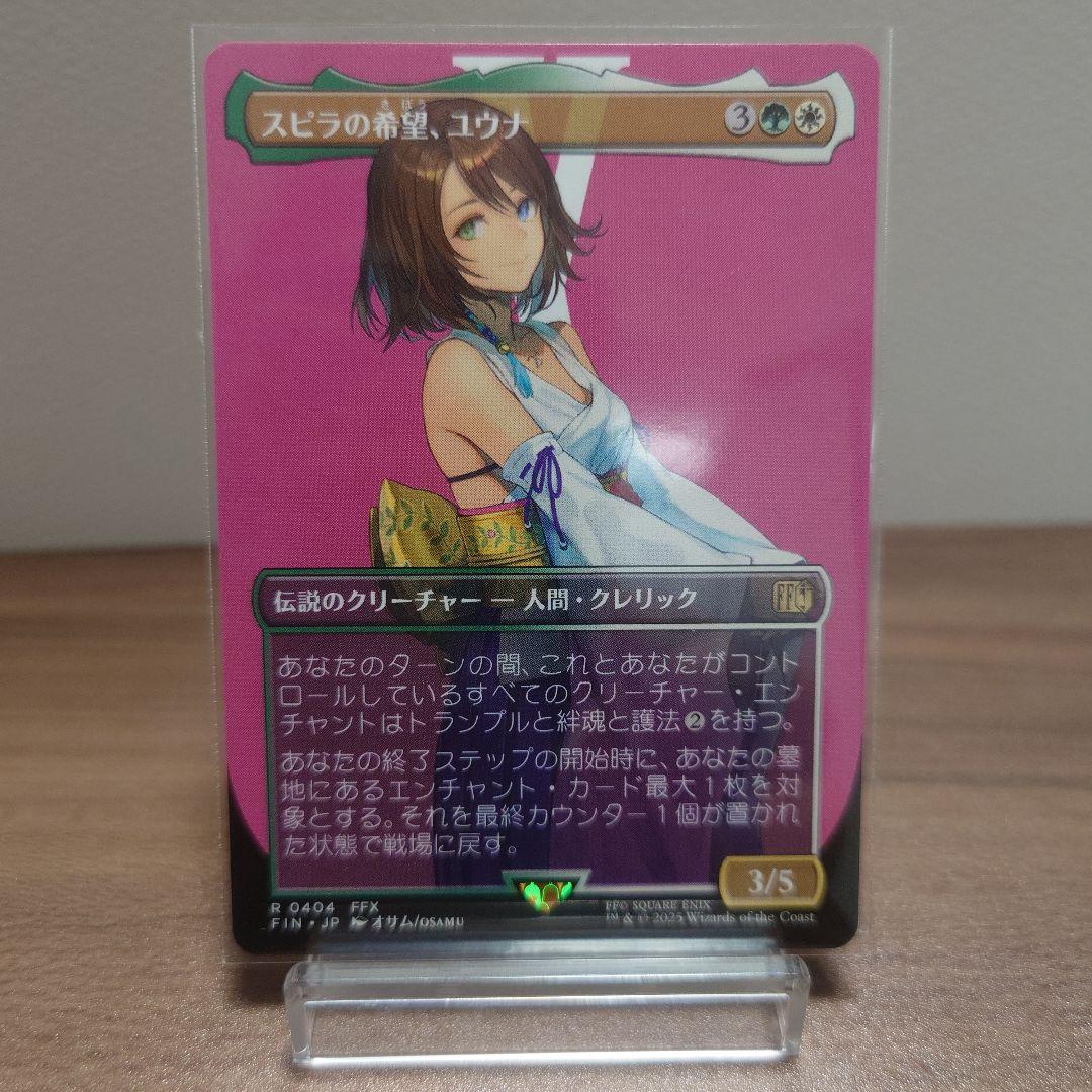 MTG FIN スピラの希望、ユウナ 日本語 ボーダーレス