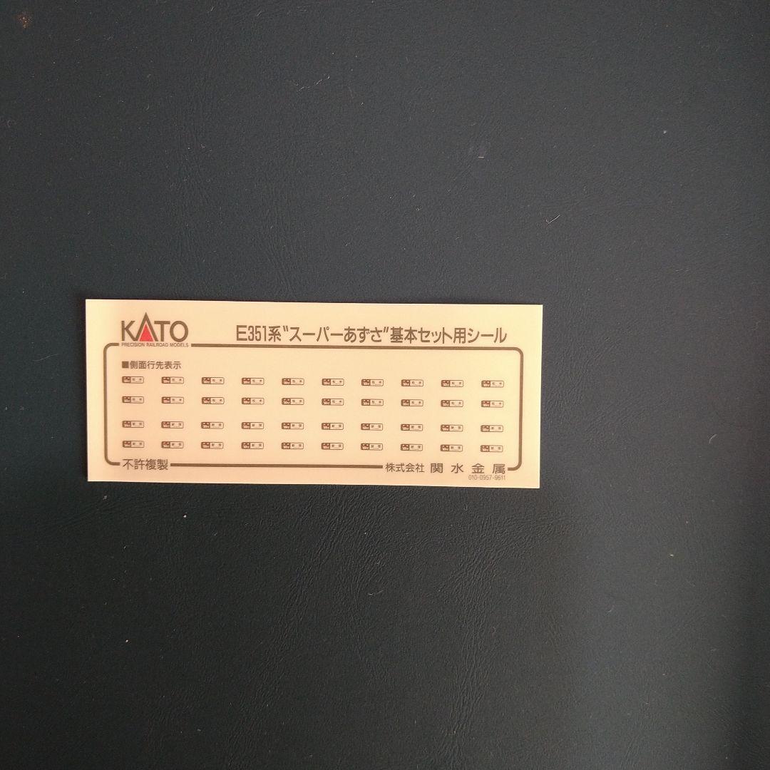 Nゲージ スーパーあずさ　8両セット＋先頭車1両　KATO 10-358