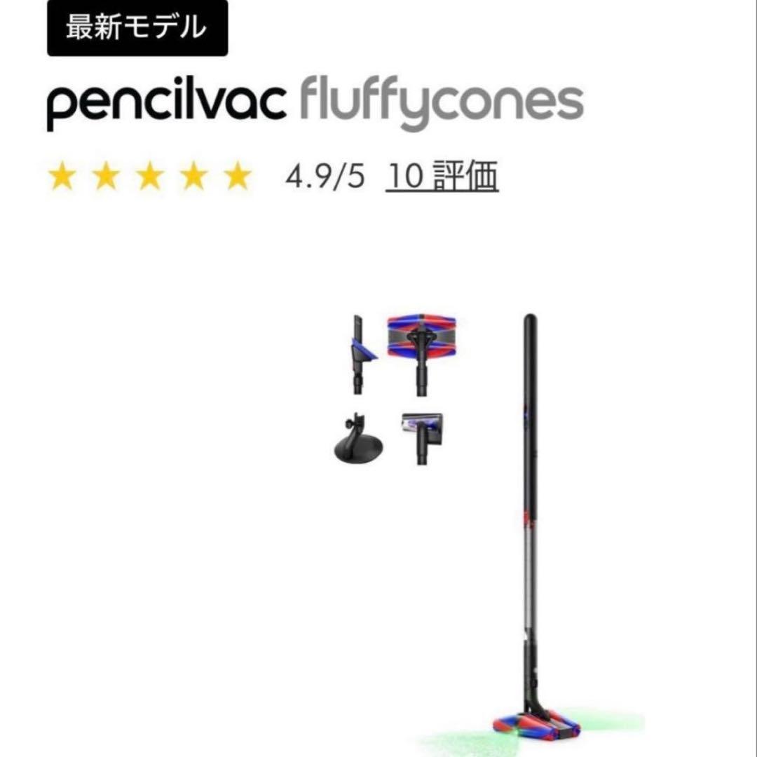 掃除機・クリーナー Dyson pencilvac fluffycones SV50FC