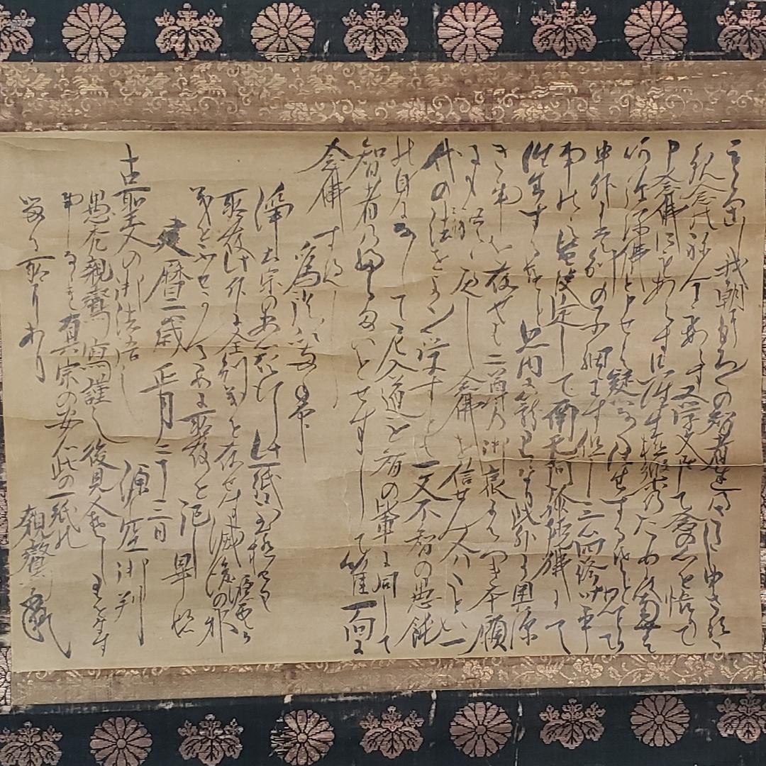 ◆『親鸞聖人 書状（法然源空 「一枚起請文」）花押』◆検）源頼朝 聖徳太子 空海
