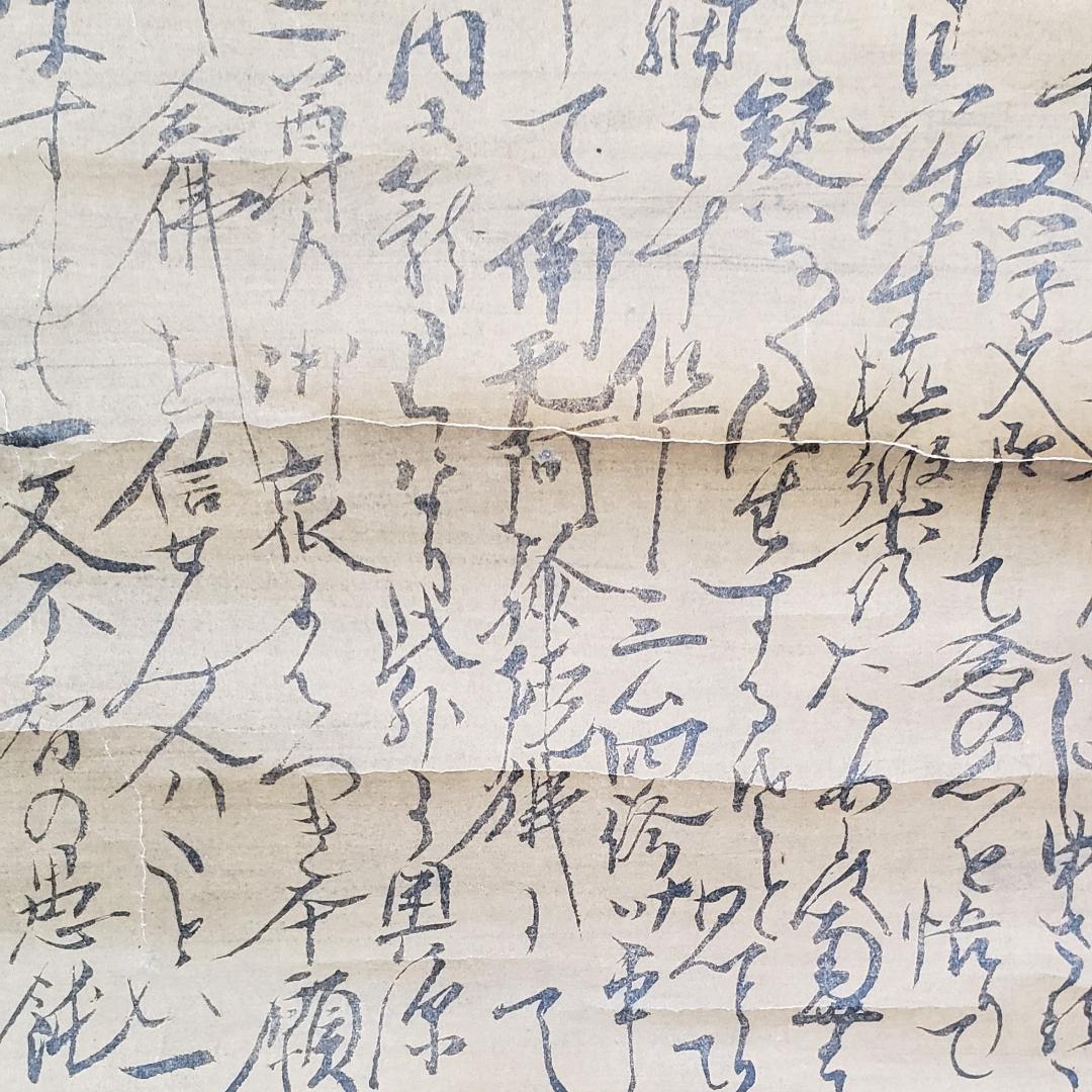 ◆『親鸞聖人 書状（法然源空 「一枚起請文」）花押』◆検）源頼朝 聖徳太子 空海