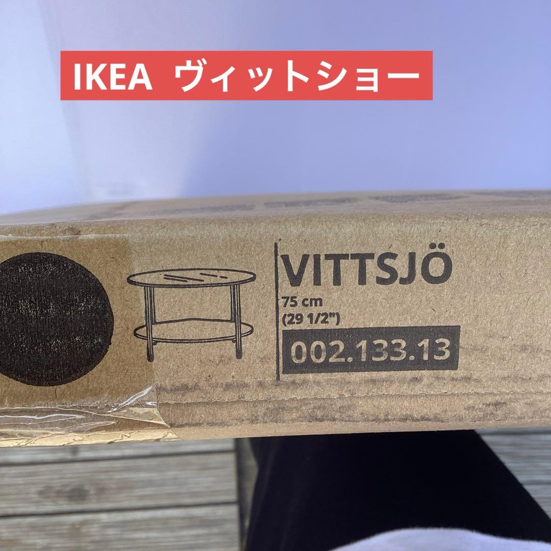 IKEA ヴィットショー　コーヒーテーブル　ガラス　ブラック　オシャレ　（H6）