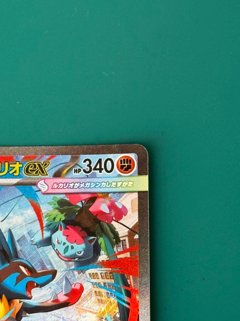 メガルカリオex 088/063 SAR