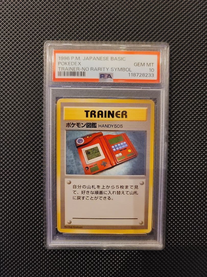 【PSA10】 ポケモン図鑑　ポケモンカード 旧裏 初版 マークなし
