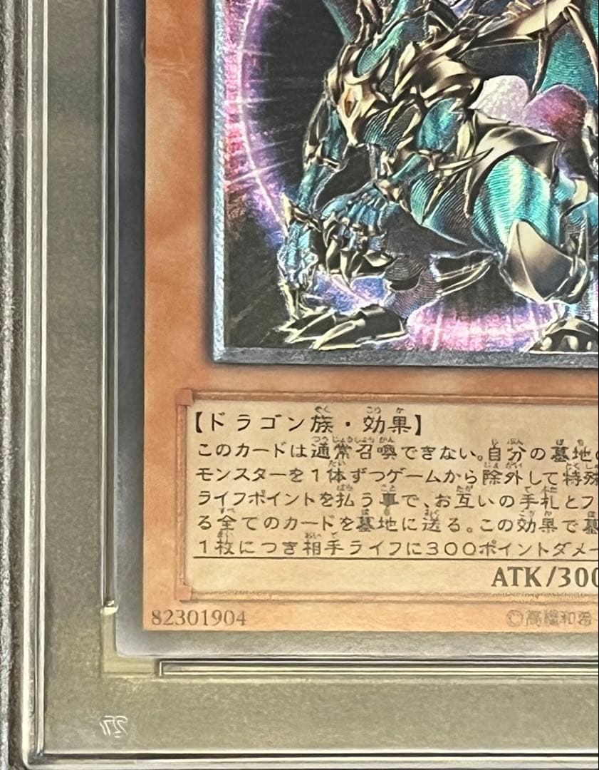 遊戯王カード カオスエンペラードラゴン BPT-JO2 レリーフ