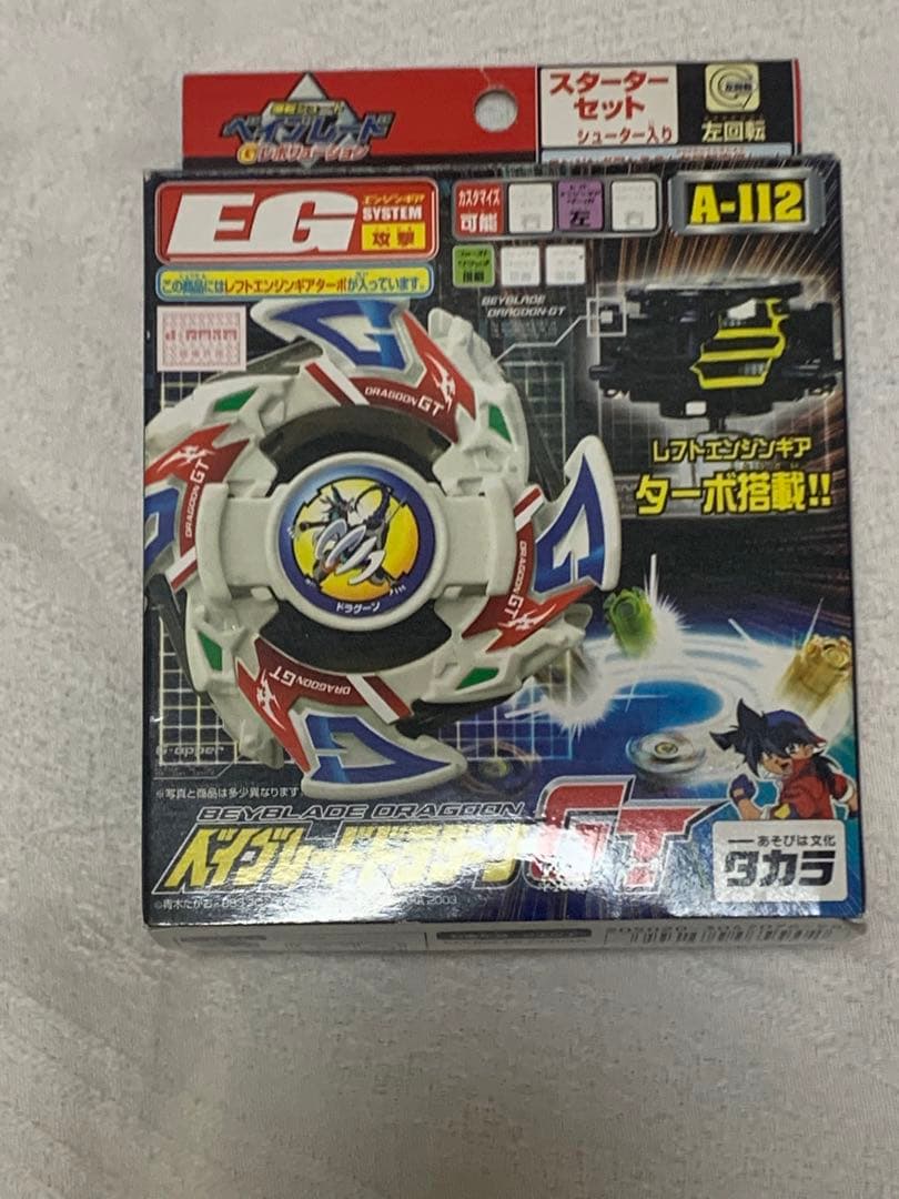 爆転シュートベイブレード　ドラグーンGT 未組立