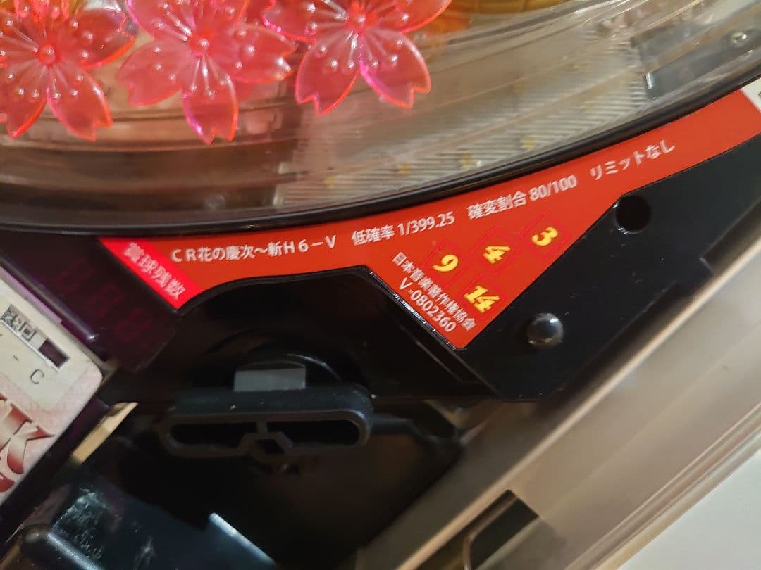 CR花の慶次～斬H6‐V 実機 循環加工 無段階ボリューム付