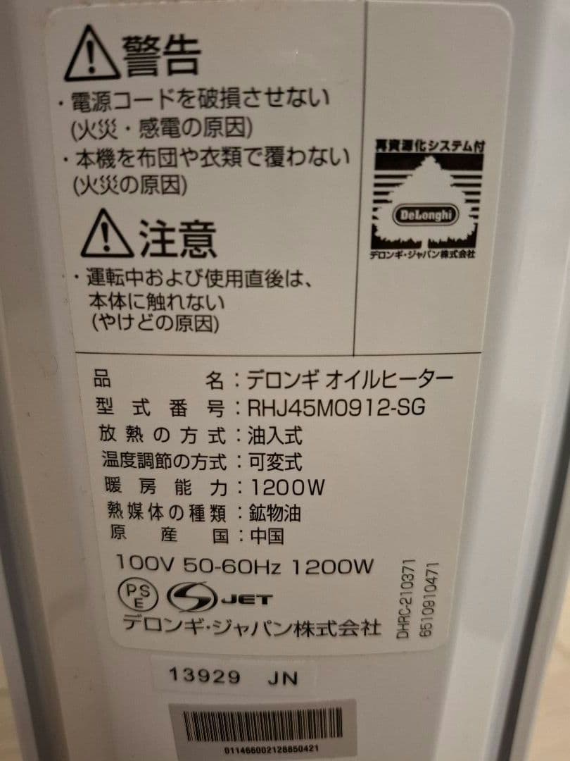 DeLonghi オイルヒーター RHJ45M0912-SG デロンギ De'L