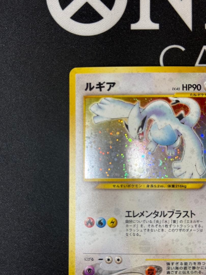 旧裏ポケモンカード ルギア LV.45 エレメンタルブラスト ホロカード